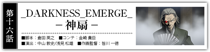_DARKNESS_EMERGE_ -神扇-