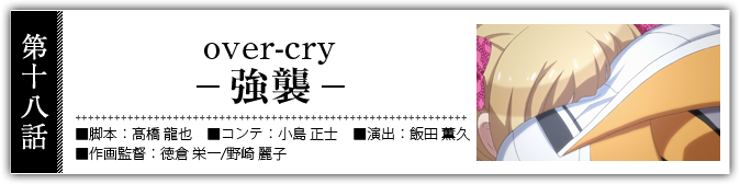 over-cry -強襲-