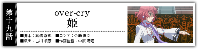 over-cry -姫-