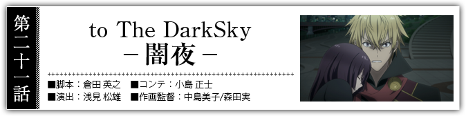 to The DarkSky -闇夜-